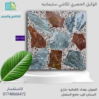 كاشي مطعم • مرمر طبيعي • مقاوم للطقس