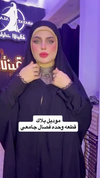 ازياء • بغداد • مشاهير