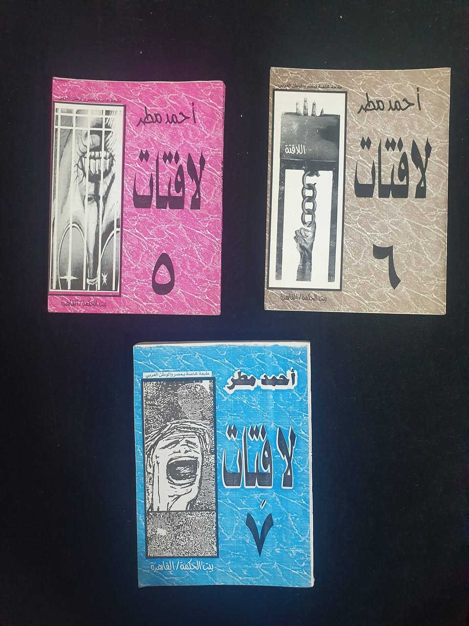 لافتات 
احمد مطر 
القاهرة ١٩٩٥
سبعة اجزاء - قطع صغير 
١٥ الف


**إذا كنت صاحب هذا الإعلان وتريد حذفه لأي سبب، رجاءا أرسل رسالة إلى الدعم الفني**