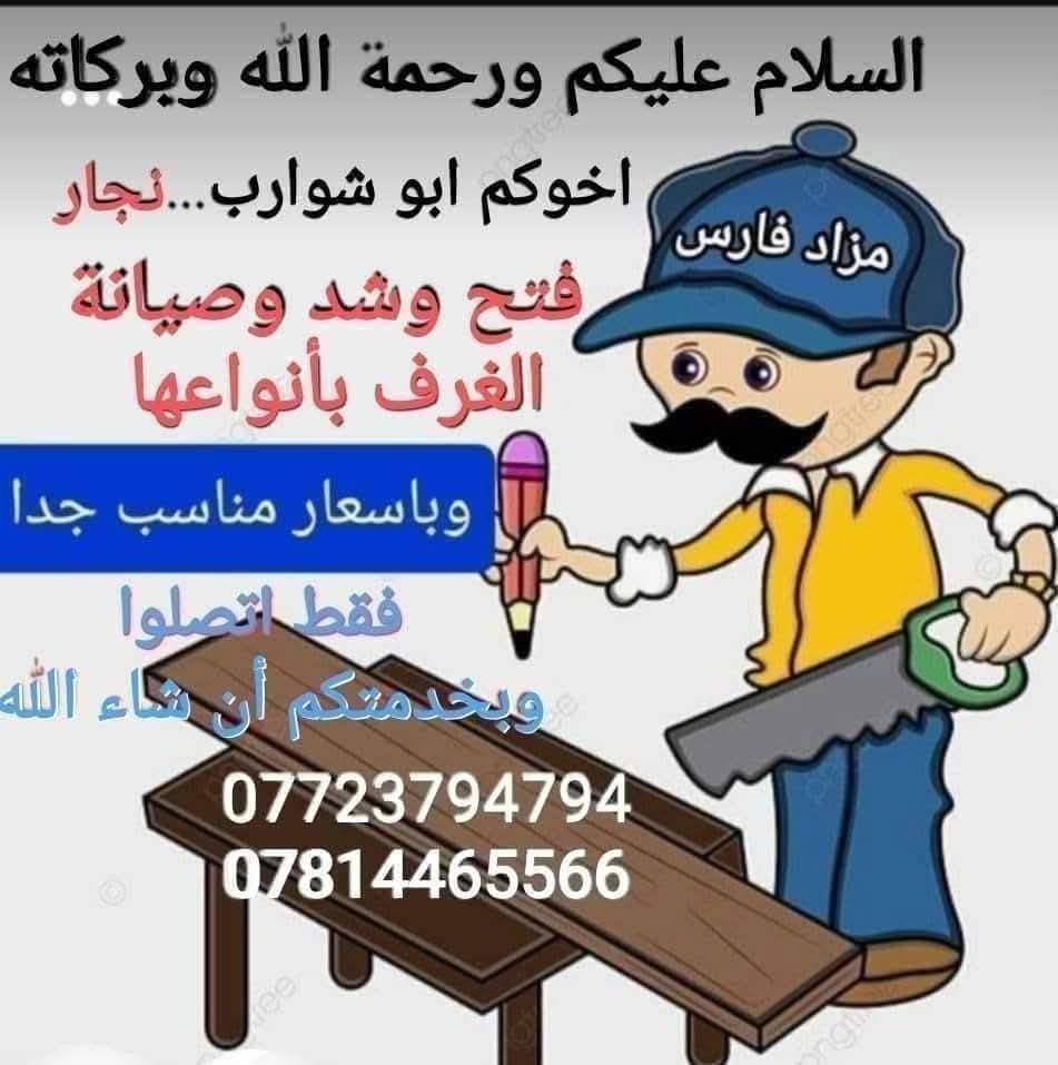🎁🎁عروض العيد ان شاء الله تخدمكم 

🏃🏃فاتفضلوا للمحل وأهلا وسهلاً 

📢📢العنوان كربلاء طريق الحر الصغير قرب جامعه أهل البيت مجاور روضه السنابل
🙋🙋مزاد فارس الكربلائي للاثاث المستعمل والجديد بخدمتكم ان شاء الله 
📞👈***********
📞👈***********

