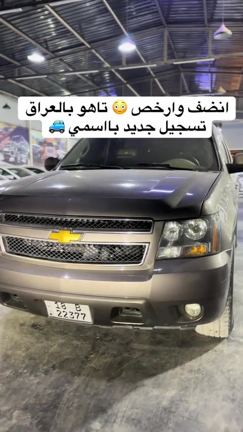 #انضف_وحده_بجيالها🧿 #تاهو ٢٠١٤ كارتون جديد مخزن مرقم بااسمي تسجيل جديد اليريدها يتفضل للمعرض عنوانا بابل الحمزه الغربي #معرض_كرار_ملغيط #معرض_كرار_سعد_ملغيط #ذوالفقار_ملغيط 


**إذا كنت صاحب هذا الإعلان وتريد حذفه لأي سبب، رجاءا أرسل رسالة إلى الدعم الفني**