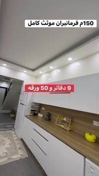 ١٥٠م • مؤثث كامل • فرمانبران