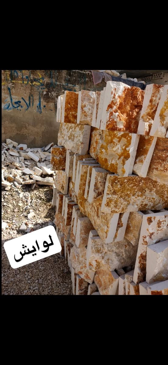 موجود حجر رويشد وعنجرة قاسي وازرق و محير ونخب أول وثاني وثالث ولوايش جميع القياسات وجميع أنواع الحجر الطبيعي بسعر حرق 🔥

0796524311


**إذا كنت صاحب هذا الإعلان وتريد حذفه لأي سبب، رجاءا أرسل رسالة إلى الدعم الفني**
