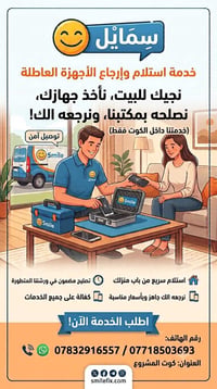 استلام وإرجاع • توصيل مجاني • الكوت المشروع