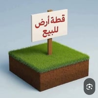 ثاني عرصه عن شارع 30 الرئيسي  مقاطعه 466  رقم القطعه 3907  ☘️خلف مجمع ...