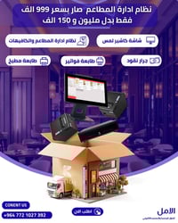 انتباه 📍  نقدم لكم نظام ادارة المطاعم والكافيهات  خلي شغلك ماشي صح ✅  ...