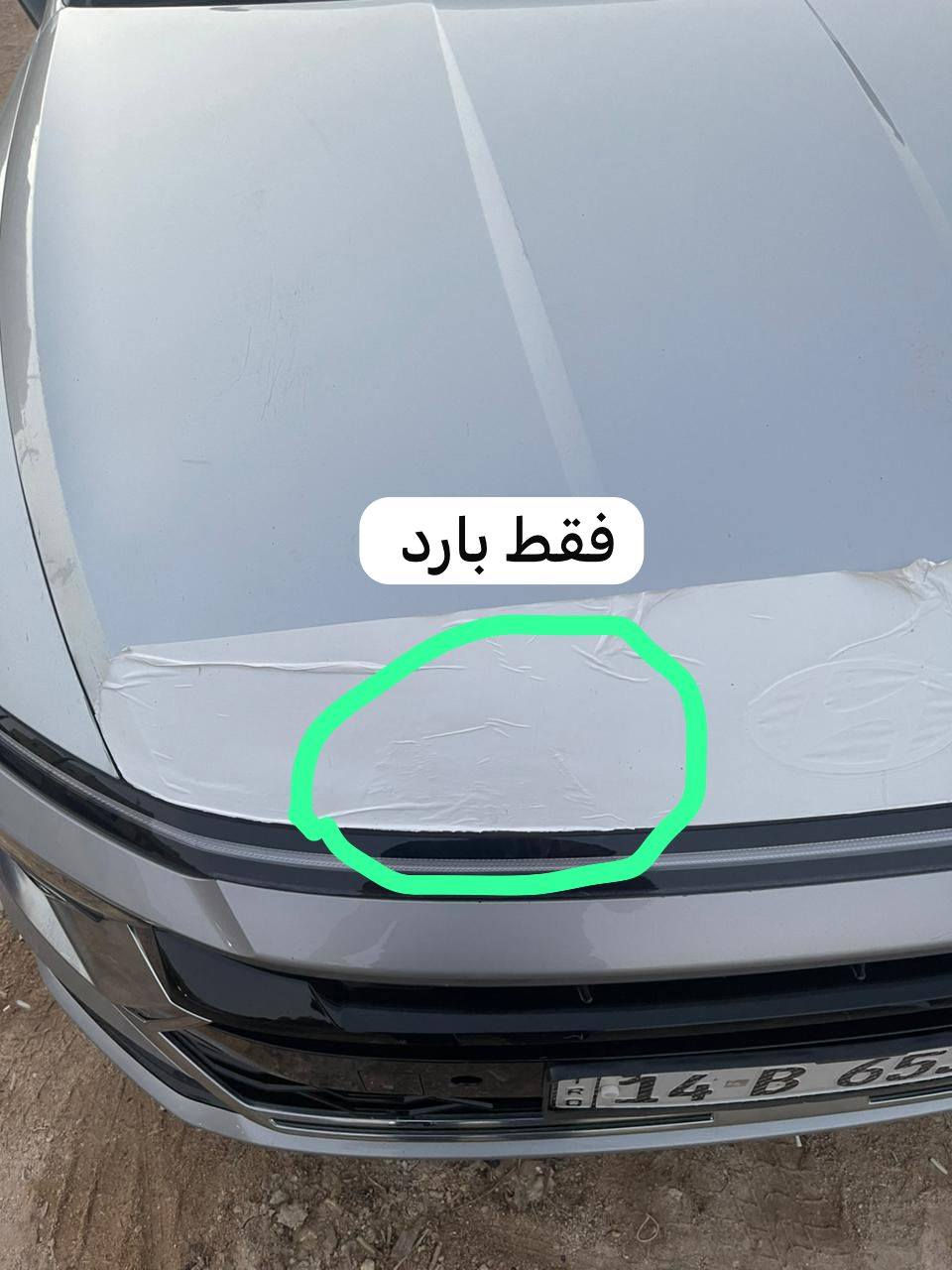 سوناتا 2025 مكفوله ماعده شبر بارد بل بنيد الباقي كفاله عامه من الزلغ استوردتها انه من امريكا عله ايدي امبدل دعاميه ولد اصلي  فقط والبنيد بيه شبر بارد الباقي كفاله رقمها شهداء بسمي الرقم بسمي انه تريد وكاله عامه اسوي تقريباً سنه واربع اشهر صير حره رقمي *********** مكاني البصره حي الاصدقاء مقابل ياسين خريبط سياره فول مواصفات مكينه 2500 تنفس طبيعي السياره احلى من الصور نضيفه كلش سعرها 220 البصرة, العراق
