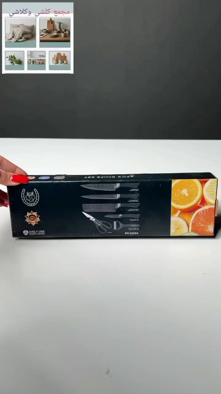 سيت سكاكين الـ 6 قطع.. "العدة الكاملة" لكل شيف بالبيت بسعر ماله مثيل! 🔪🔥
​تعبتي من السكاكين اللي ما تقطع؟ جبنالكم طقم السكاكين المتكامل (الموديل: ER-0238A) المصمم بـ خطوط مانعة للالتصاق، يعني التقطيع يصير أسرع وأسهل وبدون تعب.
​✨ ليش هذا السيت لازم يكون بمطبخج؟
✅ شفرات حادة جداً: مخصصة لكل المهام (تقطيع، تشريح، تقشير).
✅ تصميم ذكي: الشفرات مخططة حتى ما يلزق بيها الأكل أثناء التقطيع.
✅ ثبات وتحكم: مقابض مريحة لليد توفر لج الأمان والسرعة بالاستخدام.
✅ طقم متكامل: يغطي كل احتياجاتج من اللحوم للخضار والفواكه.
​📦 محتويات العلبة (6 قطع):
​سكين شيف (للمهام الكبيرة).
​سكين تقطيع.
​سكين مفرمة (Cleaver) للحم والعظام الصغيرة.
​سكين تقشير ناعم.
​مقشرة خضار سريعة.
​مقص مطبخ متعدد الاستخدامات.
​💰 السعر الصدمة: 12 ألف دينار فقط للسيت الكامل! 💰
​للحجز والاستفسار (خاص أو واتساب):
📞 ***********
م ​#طقم_سكاكين #تجهيزات_مطبخ #أدوات_منزلية #طبخ #مجمع_كلشي_وكلاشي
