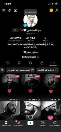 تيك توك مفول • بث شغال • بصرة عشار