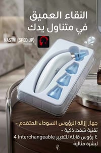 جهاز ازالة الؤوس السوداء إن هذا لرزقنا ماله من نفاد🧿❤️ منتجات عناية وا...