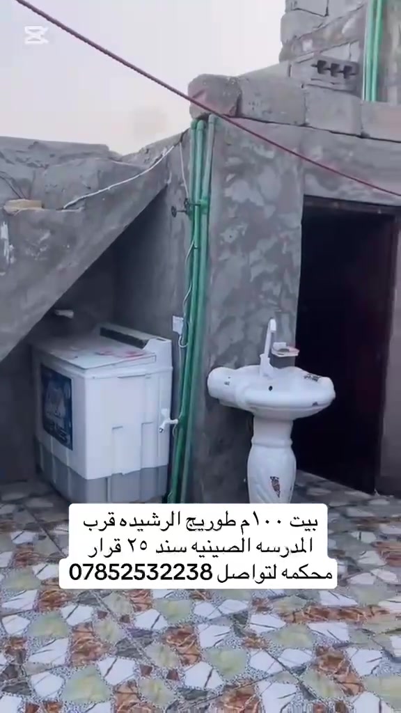 عندي بيت للبيع طويريج الرشيدة المساحة ١٠٠متر الرقم *********** سعر بلاش
