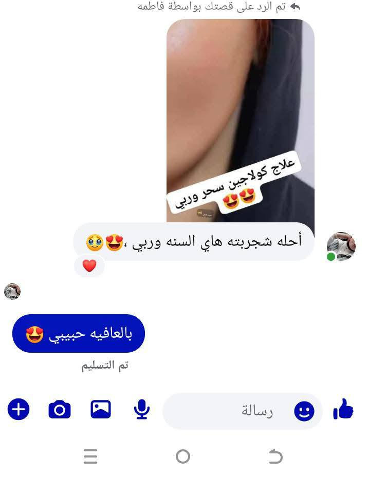 تجارب بسيطه 💜🔥💯من خلطه التبيض وكريم الكولاجين😍😍 الطبيعي متوفر توصيل كل محافضات العراق


**إذا كنت صاحب هذا الإعلان وتريد حذفه لأي سبب، رجاءا أرسل رسالة إلى الدعم الفني**