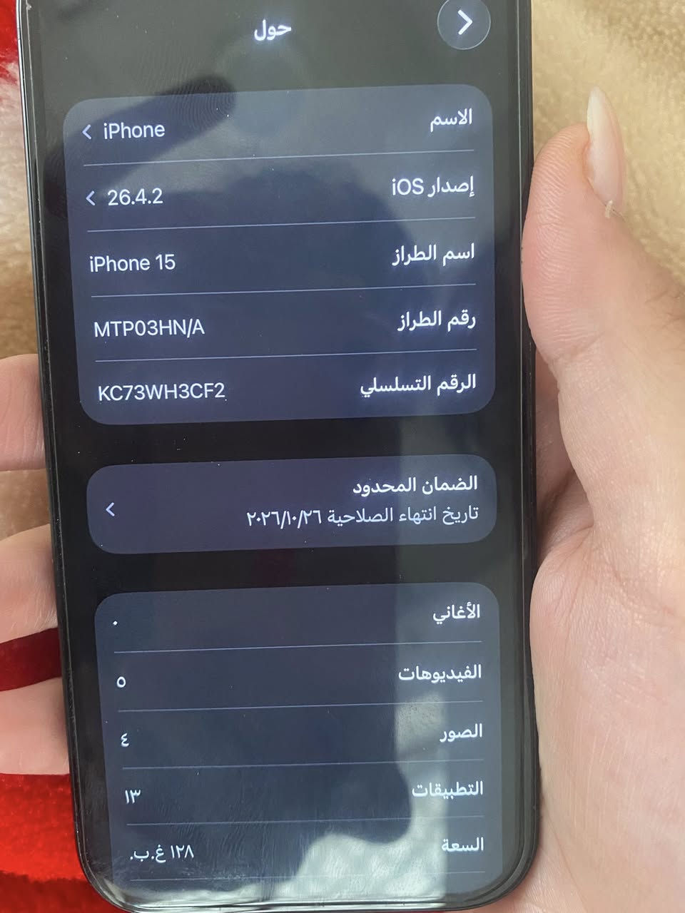 ايفون ١٥ عادي
الذاكره 128

بطاريه 98

استخدام ٦اشهر 

جهاز نضيف لدرجه مو طبيعيه توك مشتري ومطلعه من كارتونه ربع شخط مابي نضيف كلش كلش كلش واي ابو اجهزه تريد تروح اروح وياك اي واحد بالك جهاز برغي واحد ما مفتوح بي حته بعده بل ضمان حته جميع محلقاته موجوده معا كارتونه كامله معا شاحنه كلشي ويا مال شركه وعله فتحت الكارتونه 

كلشي موضح بل صور

نضافه 100/100

السعر 950الف دينار عراقي وبي مجال للطيبين والي يكسر بي احظره 

علق واني اطبلك 

او دك عليه ع رقم ***********

عل رصيد واتساب ماعندي
