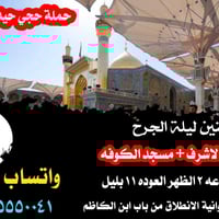 تجمع • ٤٠٠٠نفر • مرجع ديوانية