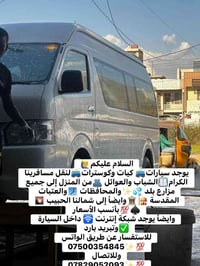 🙋‍♂️ يوجد سيارات🚎 كيات وكوسترات🚎لنقل مسافرينا الكرام🧑‍🧑‍🧒‍🧒الشباب والع...