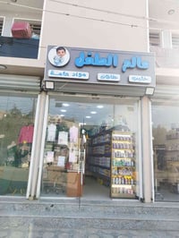 عدنة توصيل مجاني لكل مناطق الزعفرانية   العنوان شارع الكهرباء مقابل اس...