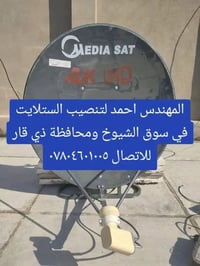 تنصيب ستلايت • سوق الشيوخ • ذي قار