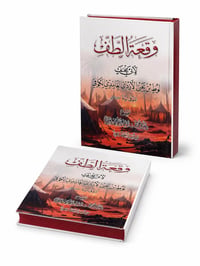 واقعة الطف • للبيع