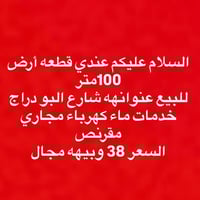 شارع البو دراج • ١٠٠م • للبيع