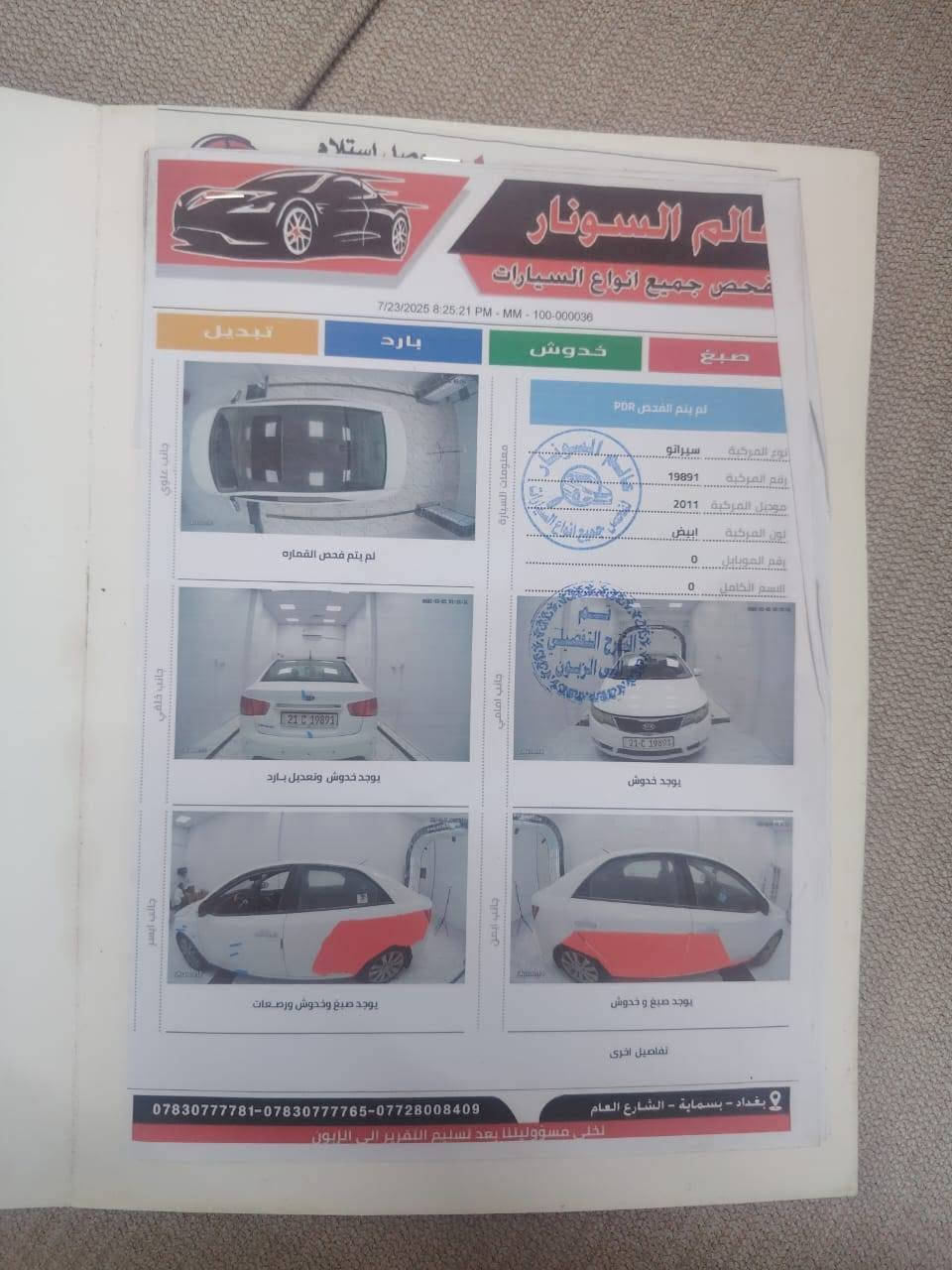 للبيع كيا سيراتو 2011 خليجي فول مواصفات
السيارة بحالة ممتازة، محرك وگیر وشاصي بحالة جيدة، ما تحتاج صرف.رقم سليمانية بأسمي تحويل بأي وقت 

فول مواصفات:

✅ فتحة سقف

✅ شاشة + كاميرا

✅ حساسات

✅ مقاعد جلد

✅ تشغيل بصمة

✅ تكييف ثلج

✅ بصمة ابواب 

✅ اشاير بألمري

✅ مرايا كهرباء

✅ محرك 1600 دوش 

السيارة نظيفة من الداخل والخارج، جاهزة للفحص.

السعر: (95) قابل للتفاوض بالمعقول.

الموقع: (بغداد- المشتل)

للاستفسار: (***********) 

ملاحظة غير متواجد ع فيس
