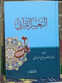 تعبير القرآني الطبعة الأصلية السعر 7  للإطلاع على العناوين 👇https://t....