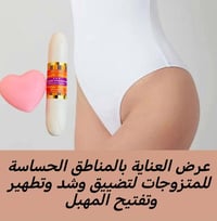 عصا تضييق ايطالية • صابونه تبييض • مناطق حساسة