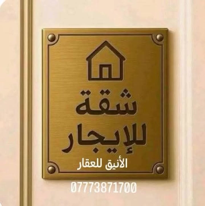 🏠 شقة 100 م شرقي للايجار 🏠
بلوك B2
طابق الأرضي / ديكورات فقط
فارغة وجاهزة للسكن
ايجارها 600 بدون خدمات /.   +دلاليه
الاستفسار الاتصال على الرقم أو واتساب وبالخدمة
♦️  ________ ***********  _______♦️
