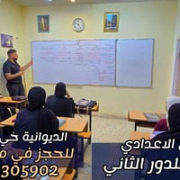 معهد الريان • تدريس سادس اعدادي • دور ثاني • دروس تقوية • معهد الديوان...