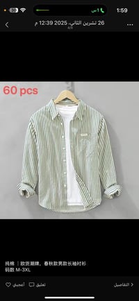 شباب عندي قميص ردن و نص عندي كميةسعر 5 الف 07725422455