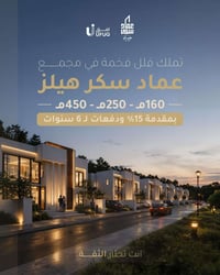 عماد سكر هيلز • النجف الاشرف • مجاور المطار