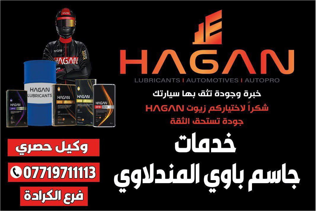 سلام عليكم
صيانه ألماني
زيوت
وكاله
برمجه
جمله و مفرد
توصيل
***********
بغداد كراده عرصات
بغداد شارع فلسطين قرب أسواق مركزيه بغداد, العراق
