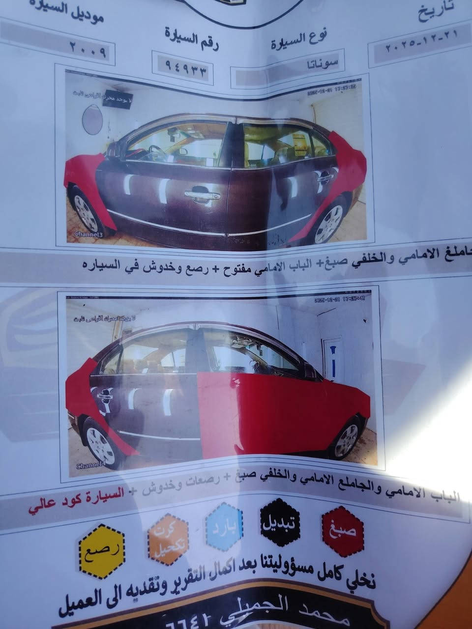 سلام عليكم
سوناتا 2009

محرك 2400

فول مواصفات

رقم انكليزي هزه جديده

بيهه 5قطع بدون ضربه بس ابيع احزام

مكان عامريه الفلوجة

رقم***********

***********

السعر 108
