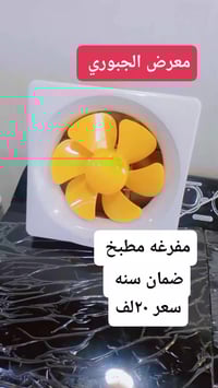 معرض الجبوري  يتوفر لدينا  مفرغه مطبخ حجم ٣٥ ضمان سنه سعر ٢٠لف هاتف٠٧٧...