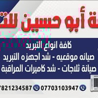 ورشة أبو حسين • صيانة موقعية • سبالت ١٫٥-٢ طن