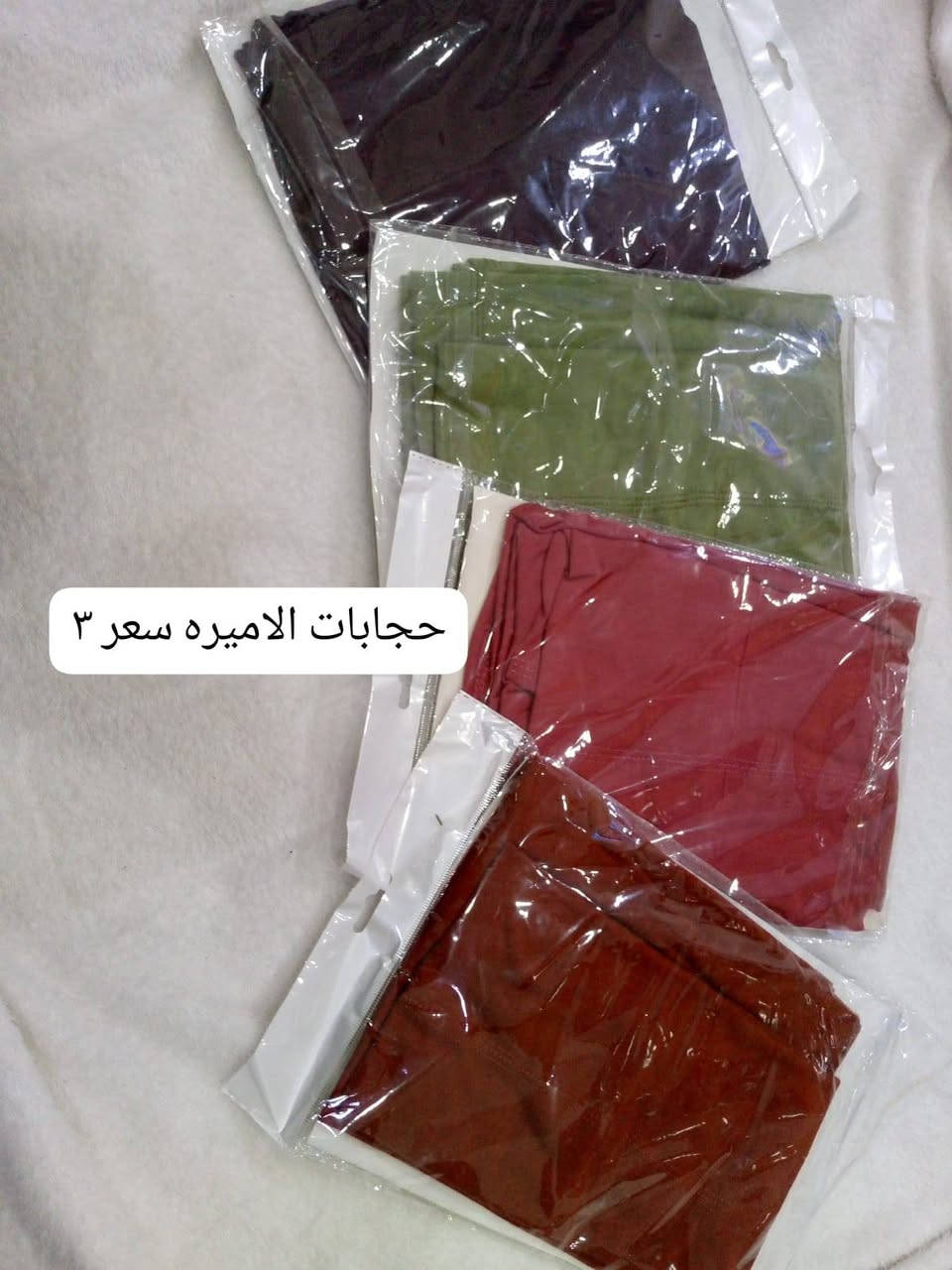 السلام عليكم... ملابس داخليه نسائيه وحجابات ومكياجات والسعر حسب القطعه... متوفر توصيل


**إذا كنت صاحب هذا الإعلان وتريد حذفه لأي سبب، رجاءا أرسل رسالة إلى الدعم الفني**