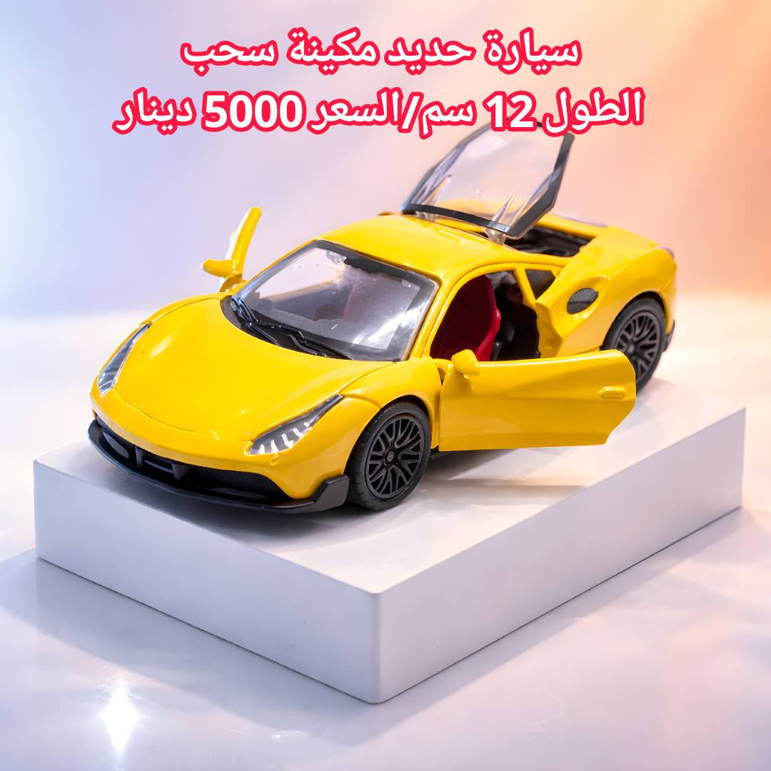 #بسم_الله/#سيارات_حديد_مكينة_سحب
#التفاصيل_داخل_الصور/#التوصيل 2000 دينار
للحجز مراسلة الصفحة او الواتس اب ***********
