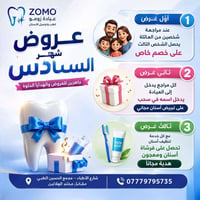 عيادة زومو • تجميل أسنان • مجمع الحسين