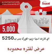 آي كارت ٥٠٠٠ • كارتات ألعاب • مكتبة مطبعة