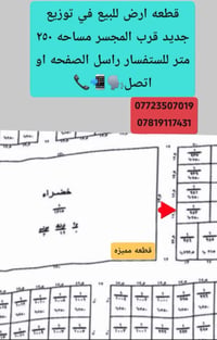 قطعة أرض • طابو صرف • ٢٥٠م