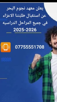 #هام 📢 يعلن #معهد نجوم البحر عن استمراره بأستقبال طلبتنا الاعزاء في جم...