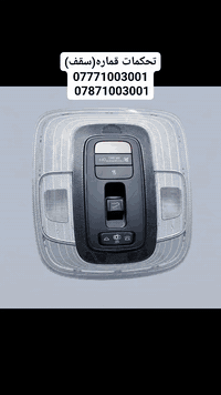 🚨 وصل الجديد 🚨❗️يتوفر الآن:تحكمات قماره(سقف) لجميع السيارات الكوري ولياباني وارد امريكي فقط تفصيخ فقط من موديل 2018الى 2025  .التفاصيل داخل الفديو ❗️🔹 وارد أمريكا – تفصيخ نظيف ومضمون 🔹🚗 تفصيخ حديث – كل القطع متوفرة:🔧 محرك | كير | دعاميات | لايتات | جاملغات | شاشة | أبواب | كهربائيات| طبلات | دبلات | حداديه | كلشي تفصخة السيارة متوفر 🔧---🐋 الحوت الكوري 🐋تجارة قطع غيار السيارات الكورية والهايبرد كافة✔️ تفصيخ مباشر – وارد أمريكا✔️ فحص شامل لكل القطع✔️ أسعار مناسبة وجودة مضمونة✔️ شحن متوفّر لجميع المحافظات📍 العنوان:بغداد – سريع الدورة📍 مجاور بانزينخانة لؤلؤة بغداد ⛽(500 متر داخل الخدمي)📞 للتواصل والاستفسار:📲 ***********📲 ***********---💬 لا تدوخ ولا تحتار… يم الحوت تعال اختار!الجودة، الثقة، والخدمة كلها بمكان واحد 💯📢 تابع صفحتنا لكل جديد من السيارات المفصخة والقطع المتوفرة يومياً🔁 شارك المنشور ويا أصدقائك وخلّي الجميع يستفاد!---#الحوت_الكوري #تفصيخ_بغداد #باليسايد2025 #قطع_غيار_أصلية #كيا #هيونداي #سوناتا #سبورتج #توسان #نييرو #ايونيك #العراق #بغداد #سريع_الدورة #ترند #بغداد_عشق_لا_ينتهي❤💛
