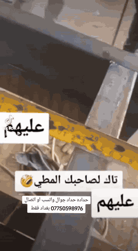 حداد جوال • اعمال حدادة • بغداد