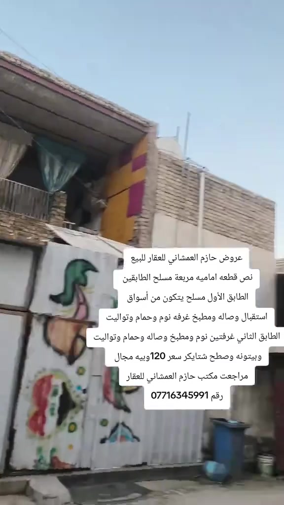 للاستفسار مراجعة مكتب حازم العمشاني على الرقم المثبت بل فيديو


**إذا كنت صاحب هذا الإعلان وتريد حذفه لأي سبب، رجاءا أرسل رسالة إلى الدعم الفني**