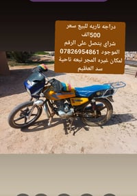 موتوسيكل • موديل 20019 • سد العظيم