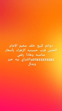دونم • متوفر • قرب حسينية الزهراء