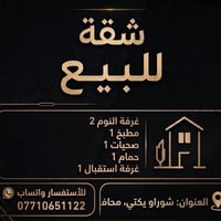 شقة للبيع: شوراو يكتي