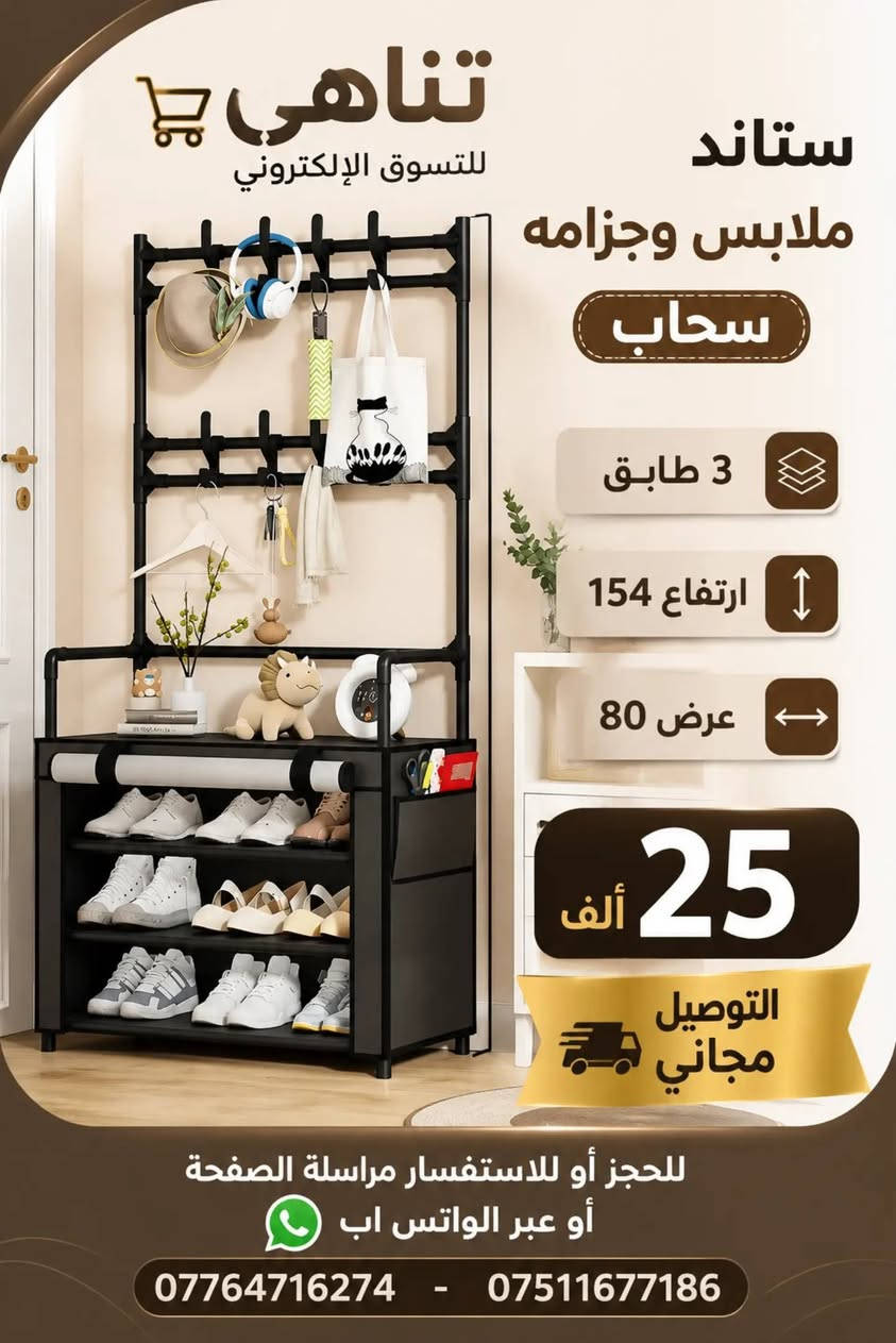 أهلا بكم في صفحة تناهي للتسوق الإلكتروني   بأرخص الأسعار ، عروض و تخفيضات على المنتجات 
للحجز أو للأستفسار مراسلة الصفحة أو عبر الواتس اب ( ***********  -  *********** )
أحدث الأجهزة والأغراض المنزلية بأسعار منافسة وجودة ممتازة 
كل ما تحتاجه للمطبخ والمنزل متوفر الان 🏠💎
أجهزة عملية • تصاميم أنيقة • أسعار مناسبة 🔥   
✅سوي لايك للصفحة والمنشور حتى توصلك كل منتجاتنا الجديدة
🔷️خلاط ذكي متعدد الوظائف تحكمات لمس
🔷️ ادوات مطبخ سيلكون وخشب
🔹️ جدر ضغط كهربائي
🔷️طباخ سفر (خطين)
🔷️حافظة بقوليات 
🔷️معصارة فواكه شحن
🔷️مهراسة هاند بلاندر ماركة بوراك
🔷️ مثرامه لحم
🔷️ غسالة ملابس اطفال واستخدامات اخرى
🔷️ مروحة منضدية
🔷️سلاقة بيض
🔷️جهاز صابون سائل (شحن-بطاريات)
🔷️غلاية كهربائية قوري فرفوري
🔷️مروحة عمودي تحكم لمس مع ريمونت
🔷️محظرة طعام
🔷️ جدر كهربائي
🔷️خلاط+محظرة  2X1  ماركةLIkE GERMANY
🔷️ مكنسة عمودي ماركة البارون
🔷️ طاوة كهربائية
🔷️شواية كليجة ومعجنات
🔷️معصارة جزر
🔷️طاحونة
🔷️قلاية هوائية
🔷️غلاية بايركس كهربائية
🔷️ عجانة كهربائية
🔷️ ست البيت
🔷️ ماكنة تقشير السمك
🔷️ لانش بوكس كهربائي سفر طاس كهربائي
🔷️كاوية شعر 
🔷️شسوار
🔷️ماكنة نسائية
🔷️خبازة سياح
🔷️خلاط ماركة اوناكس
🔷️كوب حراري
🔷️ساعات بأشكال مميزة
🔷️كابسة صاج
🔷️محظرة قهوة
🔷️ حافظة بهارات دولاب
🔷️ طاوة كرانيت
🔷️غلاية سيليكون قابلة الطي والتكبير والتصغير
🔷️غلاية بايركس قطعتين
🔷️ترمس حجم كبير  3  لتر باشكال مميزة
🔷️ كنتور قماش كتان 
🔷️ ماكنة خياطة 
🔷️ رف تخزين قابل للطي 5 خمس طوابق
دهوك زاخو العمادية سميل عقرة (أكري) بردرش الشيخان سرسنك
مانكيش زاويتة بامرني كاني ماسي ديرلوك دركار باتيفا باتيل جامانكي
فايدة شرانش خانكي أتروش باعدري قسروك دينارتة بجيل كردسين
روفيا كلك دارتو قضاء دهوك قضاء زاخو قضاء العمادية قضاء عقرة
قضاء سميل قضاء الشيخان بغداد نينوى البصرة أربيل
دهوك السليمانية كركوك الأنبار صلاح الدين ديالى واسط
بابل كربلاء النجف القادسية (الديوانية) المثنى (السماوة)
ذي قار (الناصرية) ميسان (العمارة)
