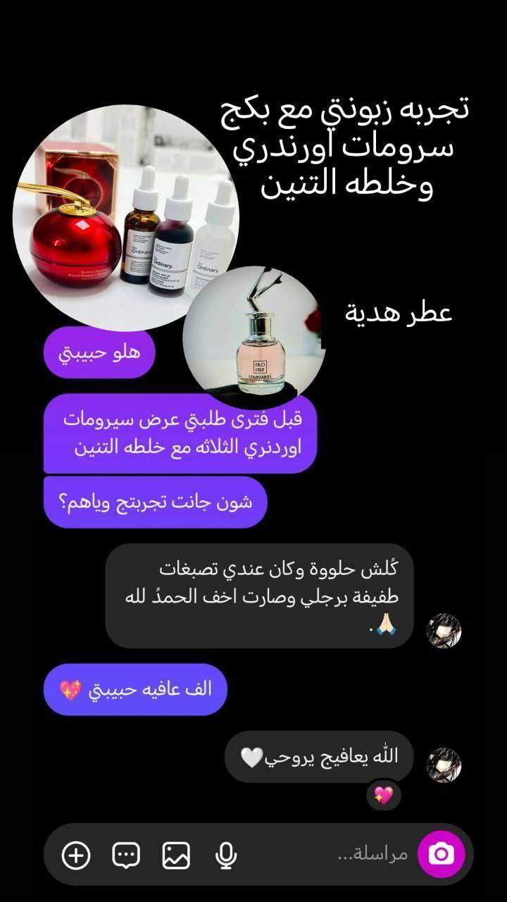 ✨ السلام عليكم حبيبتي 🥹💕
اني صاحبة متجر جديد وأتمنى دعمج 🤍
بمناسبة افتتاح المتجر سوّينا عرض خاص للبشرة 😍 سيرومات The Ordinary الكندية 🇨🇦 مع كريم التنين الكوري 🇰🇷 تفتيح البشرة، تقليل الكلف والتصبغات، تصغير المسام، والنضارة ويعالج الهالات ايضاً ✨
 السعر 25  وتوصيل الفيين فقط مع هدية من اختيارج وتكدرين تفحصين طلبج أمام المندوب العرض لفترة محدودة 😭🔥


**إذا كنت صاحب هذا الإعلان وتريد حذفه لأي سبب، رجاءا أرسل رسالة إلى الدعم الفني**