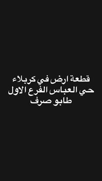 طابو صرف • ٣٩٥م • حي العباس الفرع الاول
