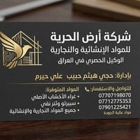 أرض الحريه • مواد نجارين • غراء أخشاب